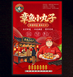 章鱼小丸子