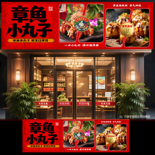 章鱼小丸子