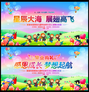 幼儿园毕业典礼文艺汇演