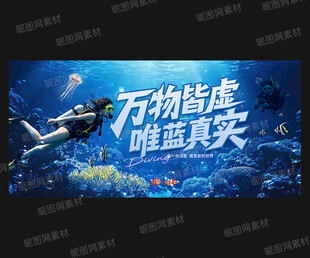 潜水海报
