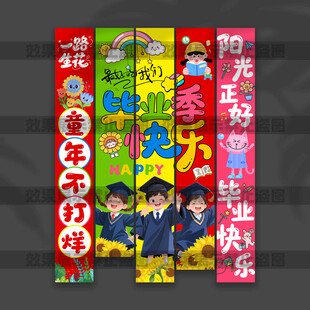 毕业挂布