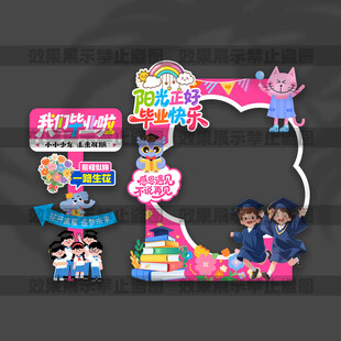 毕业拍照框