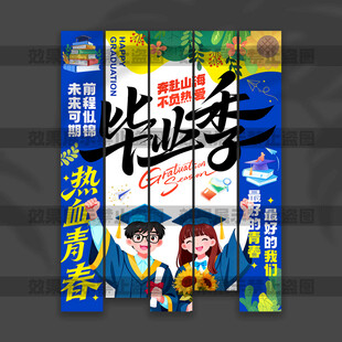 毕业挂布