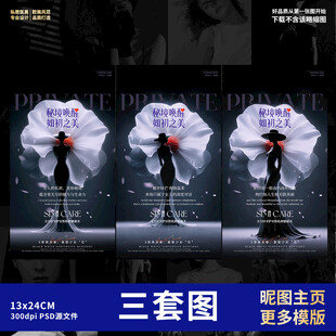 私密海报 女性保养