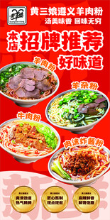 黄三娘羊肉粉牛肉粉炸酱面羊杂粉