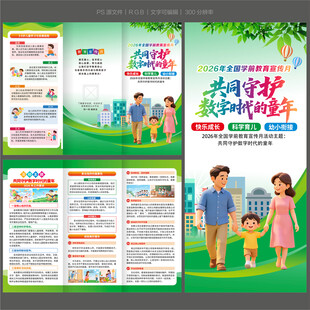 学前教育宣传月三折页
