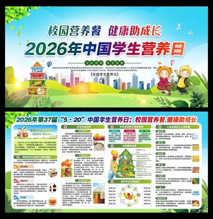 中国学生营养日 