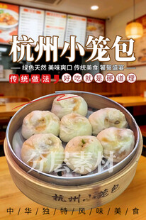 杭州小笼包