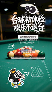 台球 