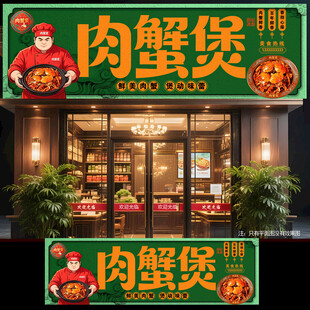 肉蟹煲