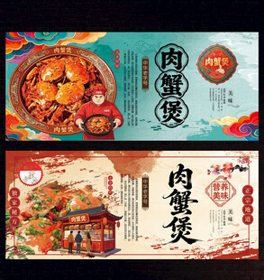 肉蟹煲