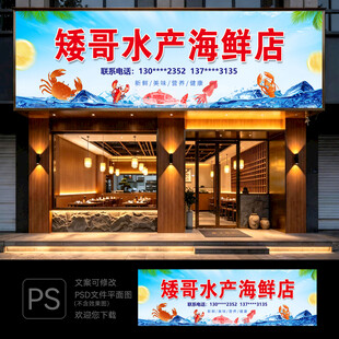 水产海鲜