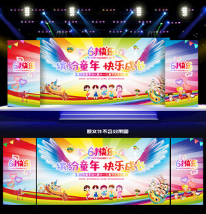 61儿童节