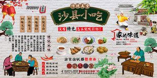 沙县小吃