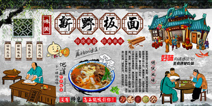 新野板面