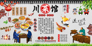 川菜馆背景墙