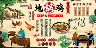 地锅鸡