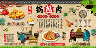 锅包肉背景墙