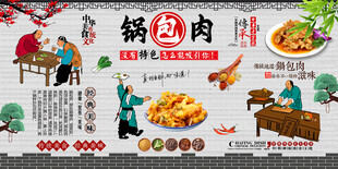 锅包肉背景墙