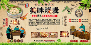 烧麦