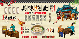 烧麦