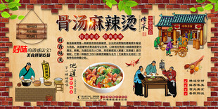 骨汤麻辣烫背景墙