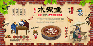 水煮鱼背景墙