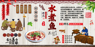 水煮鱼背景墙