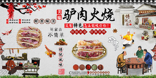 驴肉火烧背景墙