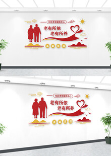 敬老院立体墙
