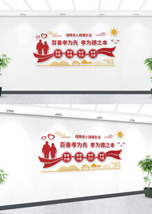 敬老院文化墙