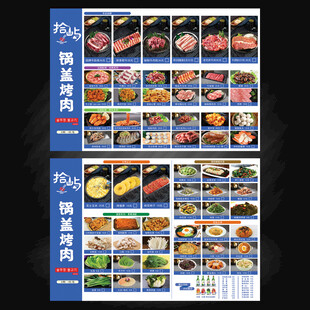 韩式烤肉菜单