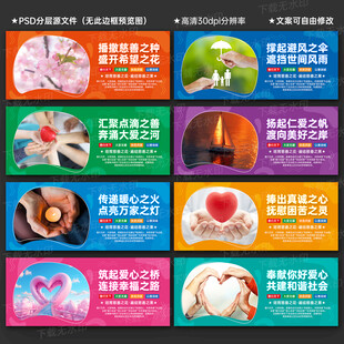 慈善总会文化墙