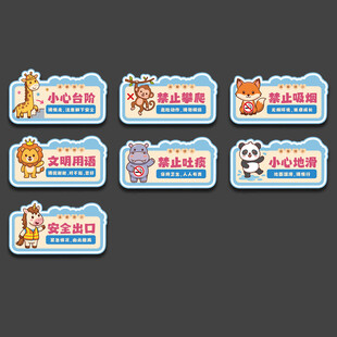 卡通提示牌