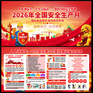 2026安全生产月