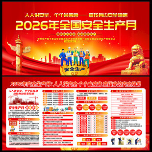 2026安全生产月