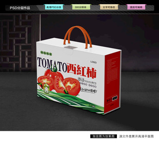 西红柿包装 普罗旺斯礼盒