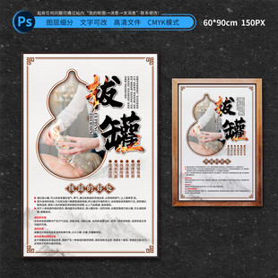 传统养生拔罐海报