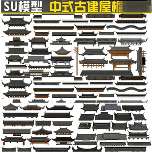 中式屋顶檐线仿古建筑屋脊门头