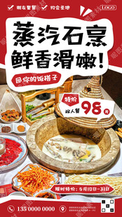 石锅鱼促销海报