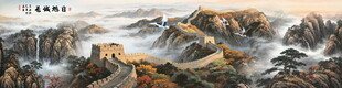 万里长城国画