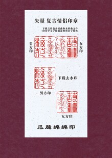 矢量复古情侣印章
