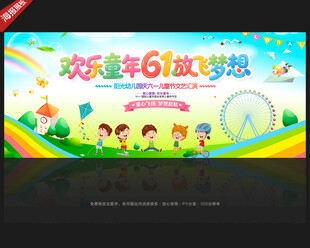 儿童节背景