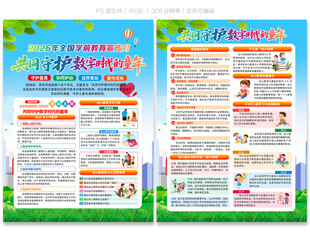 学前教育宣传月宣传单