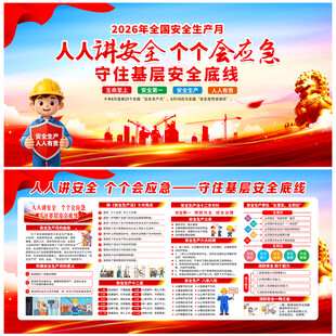 2026安全生产月
