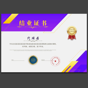 结业证书