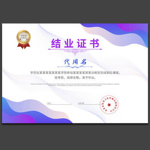 结业证书