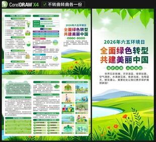 世界环境日三折页