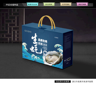 生蚝礼盒 海鲜包装