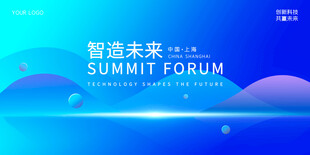 科技峰会背景图